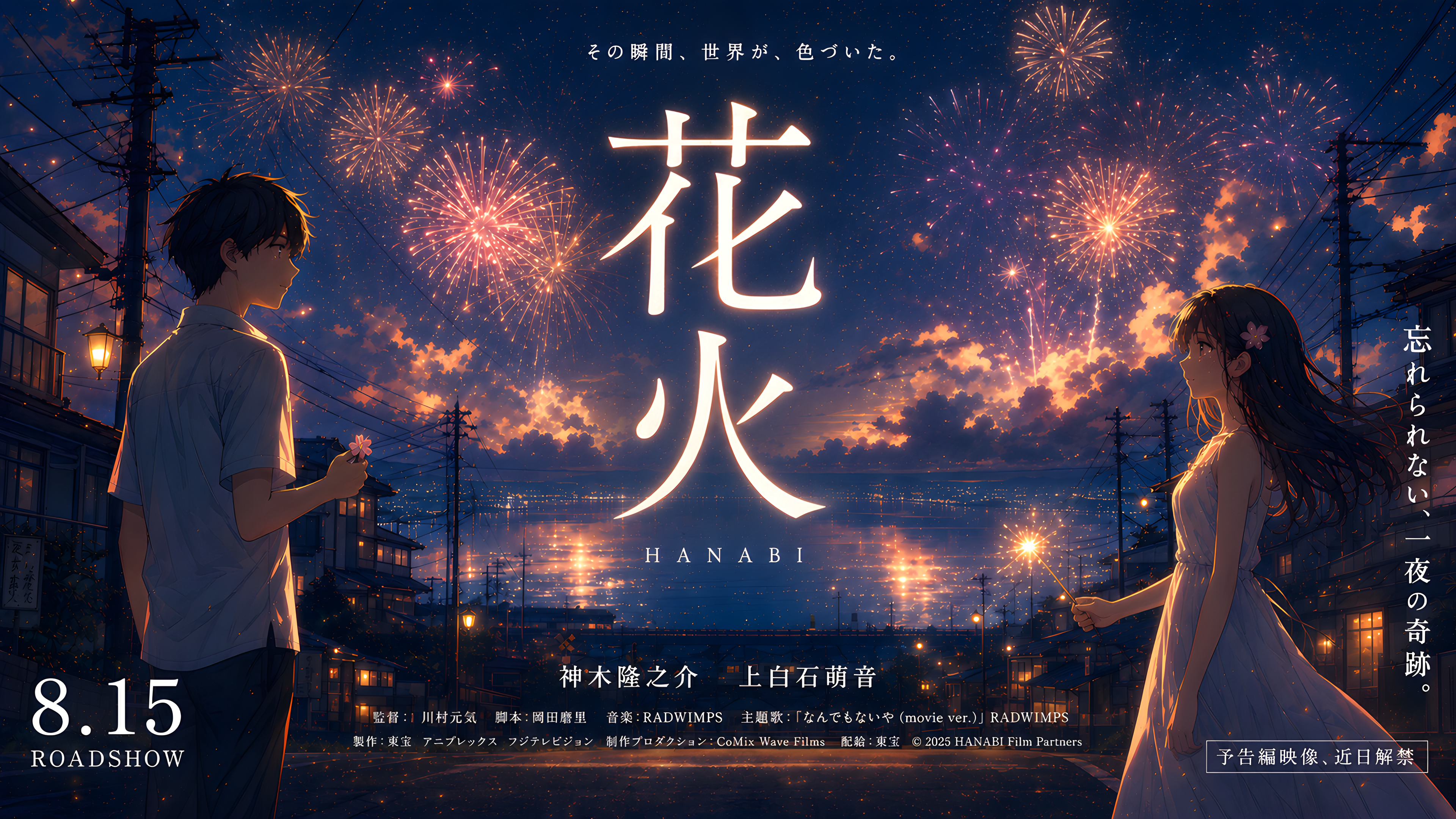 花火