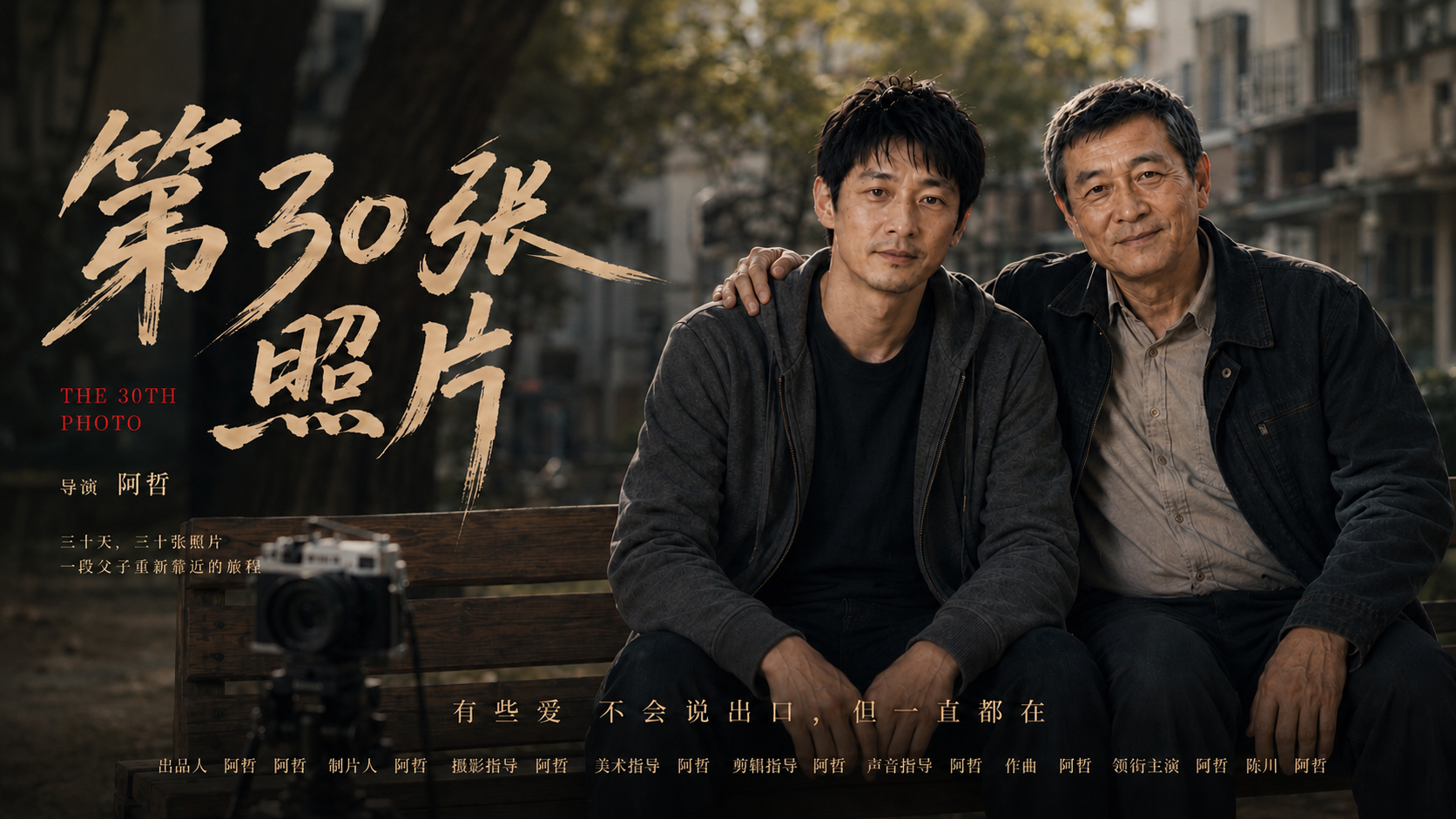 《第三十张照片》